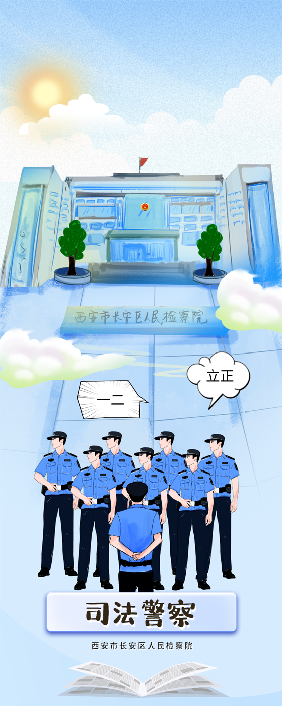 司法警察的日常都干些啥，一起围观~