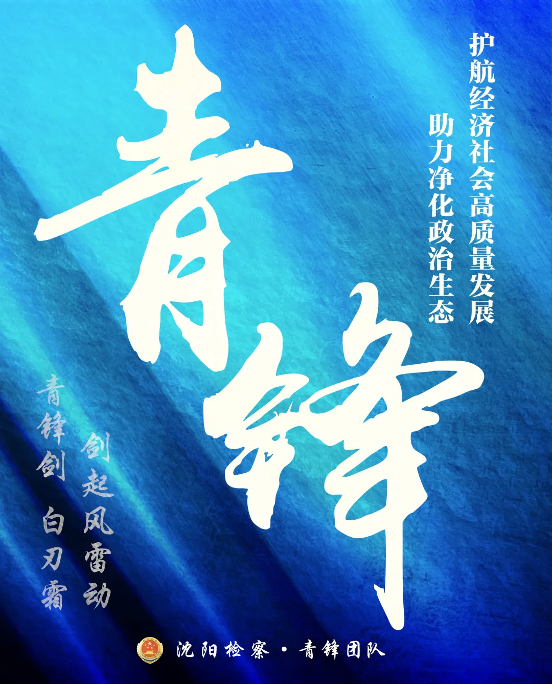 “沈检•青锋”办案团队丨＜第5097期＞
